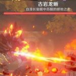 genshin impact mise à jour 1.3 boss geo (1)