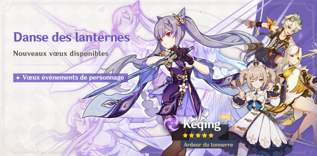 genshin impact bannière keqing
